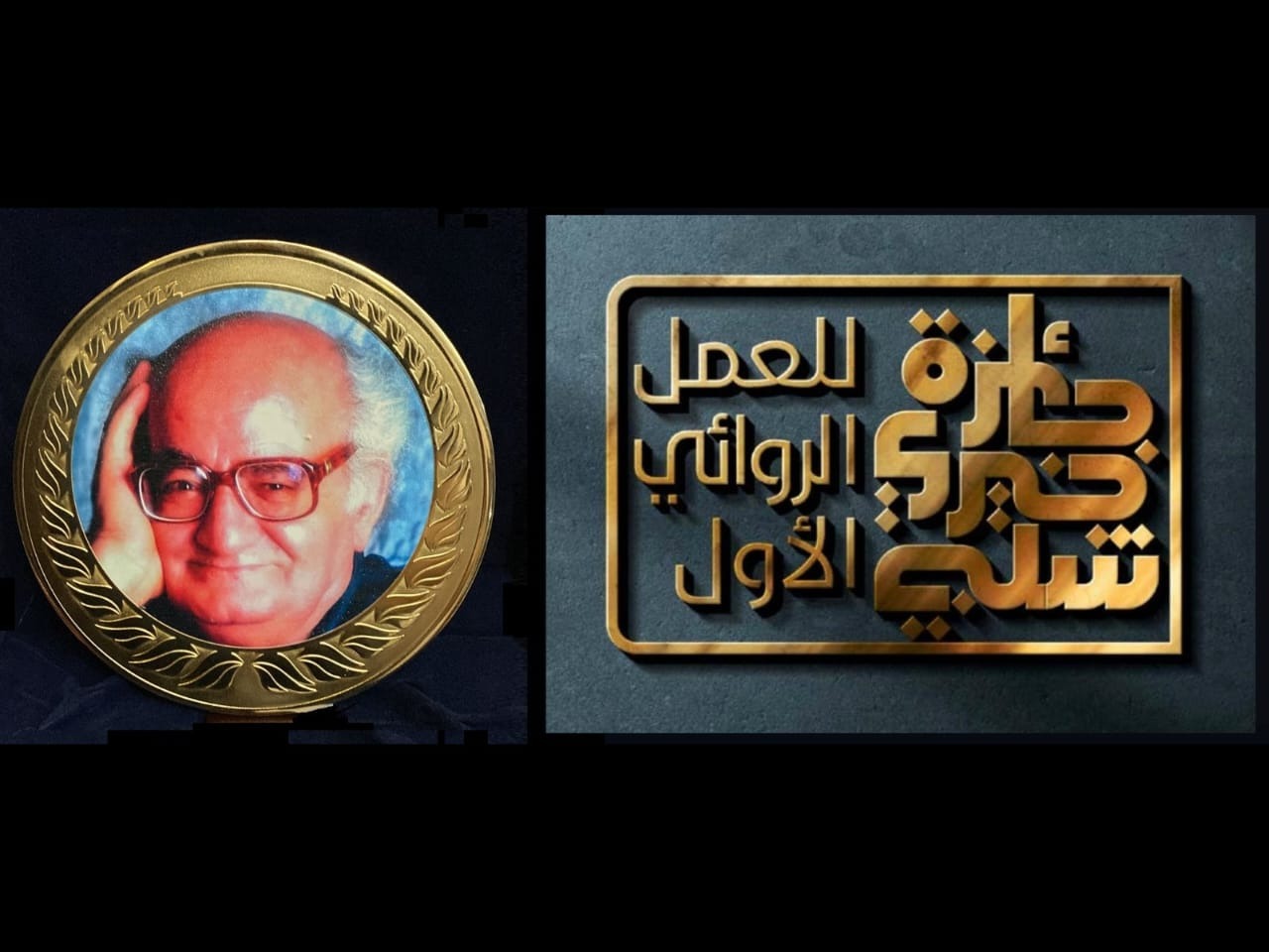  إطلاق الدورة السادسة لجائزة خيري شلبي للعمل الروائي الأول بالشراكة مع دار الشروق